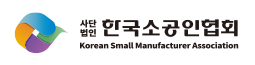 소공인협회